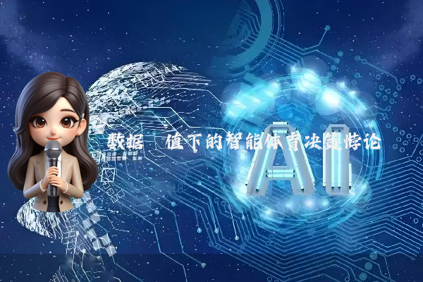 数据阈值下的智能体育决策悖论