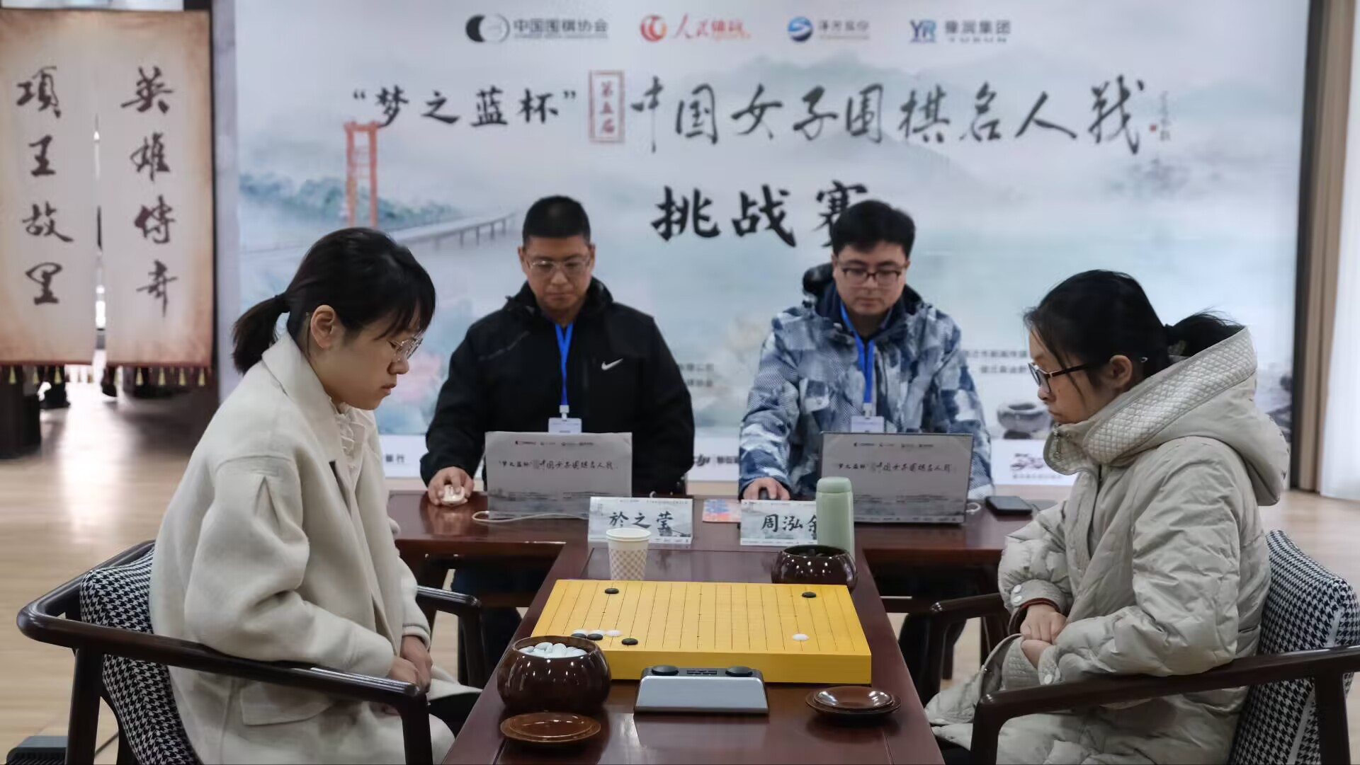 “梦之蓝杯”第五届中国女子围棋名人战决赛:周泓余争冠占先机