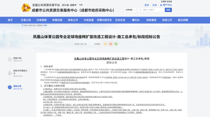 凤凰山体育公园专业足球场，要扩容约9500座席